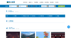 Desktop Screenshot of ettours.com.tw