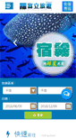 Mobile Screenshot of ettours.com.tw